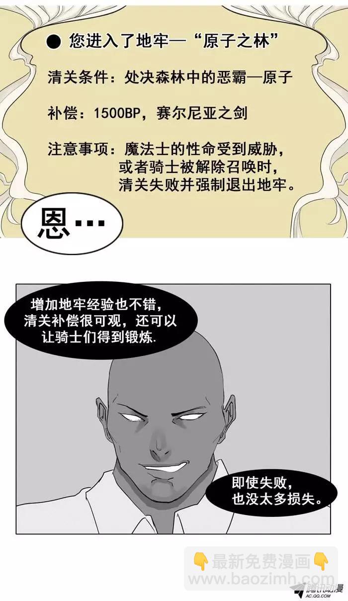 《美女魔法士联盟》第25集 原子之林（上） 第5页