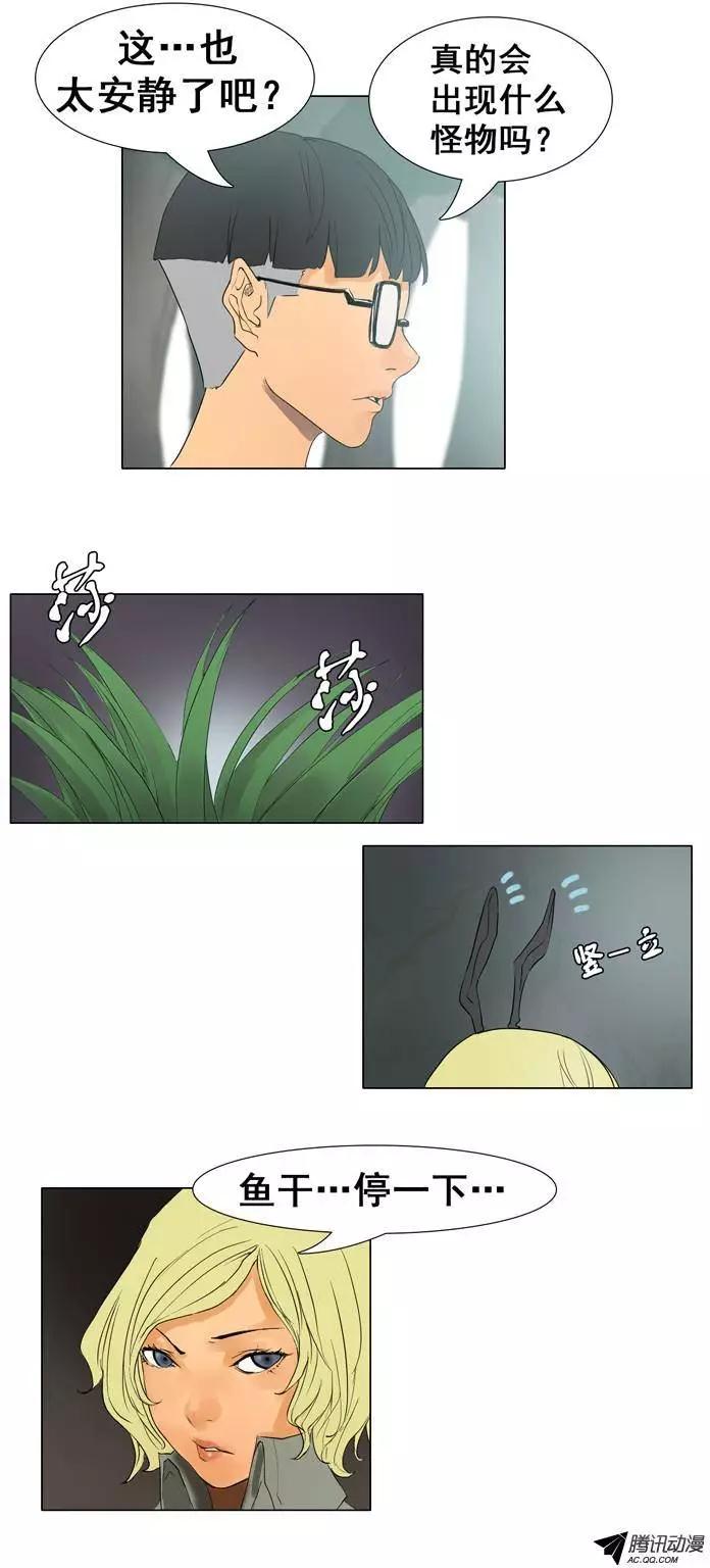《美女魔法士联盟》第25集 原子之林（上） 第8页