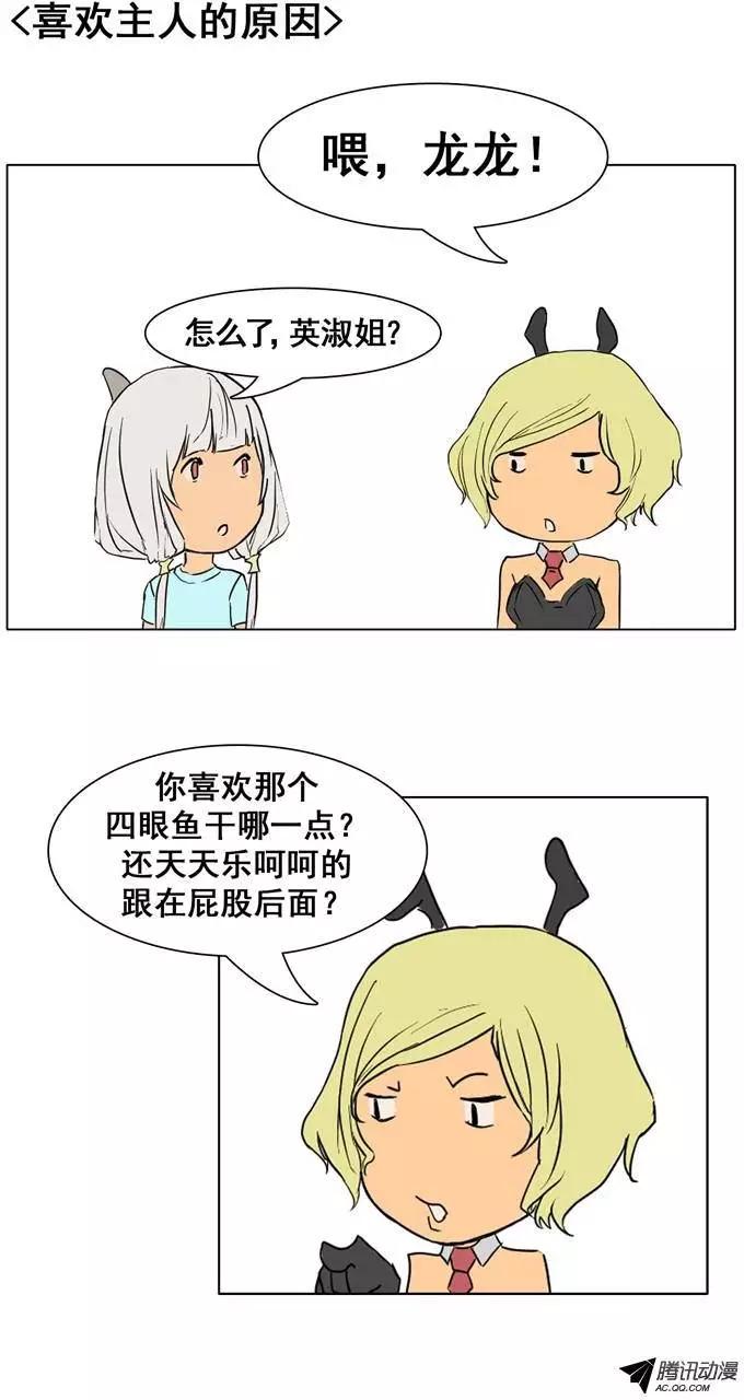 《美女魔法士联盟》第26集 原子之林（下） 第12页
