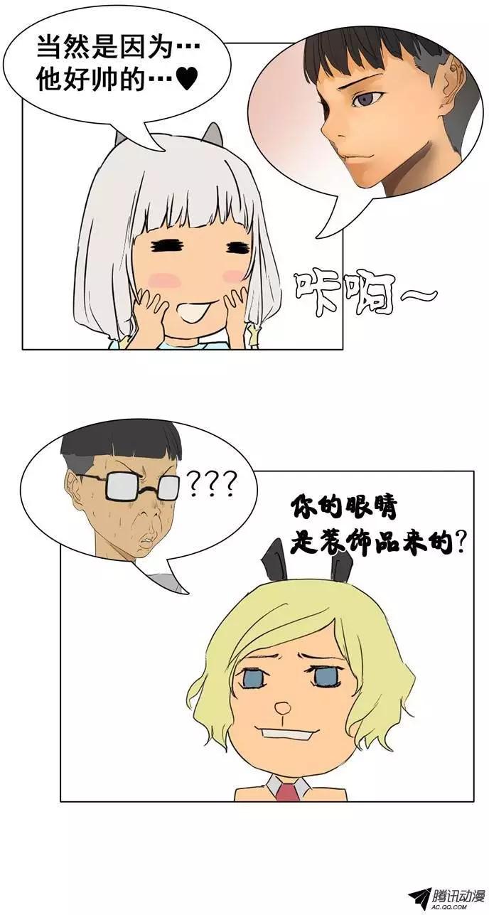 《美女魔法士联盟》第26集 原子之林（下） 第13页