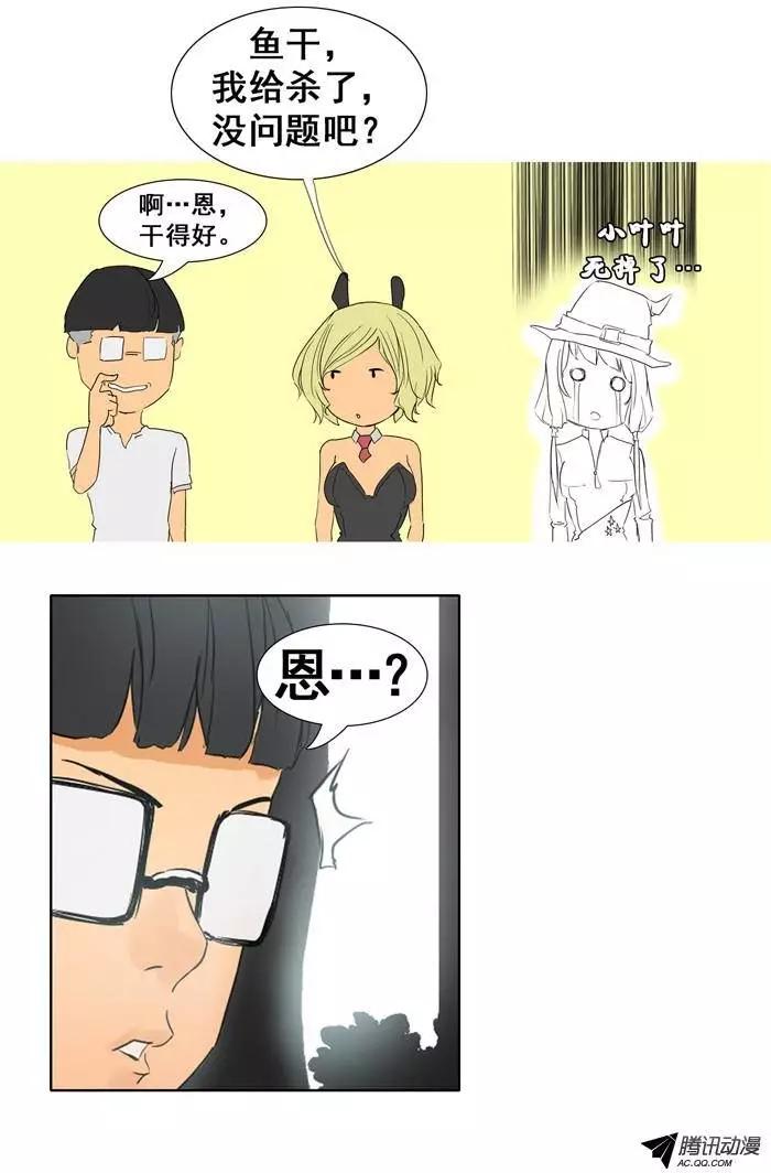 《美女魔法士联盟》第26集 原子之林（下） 第1页