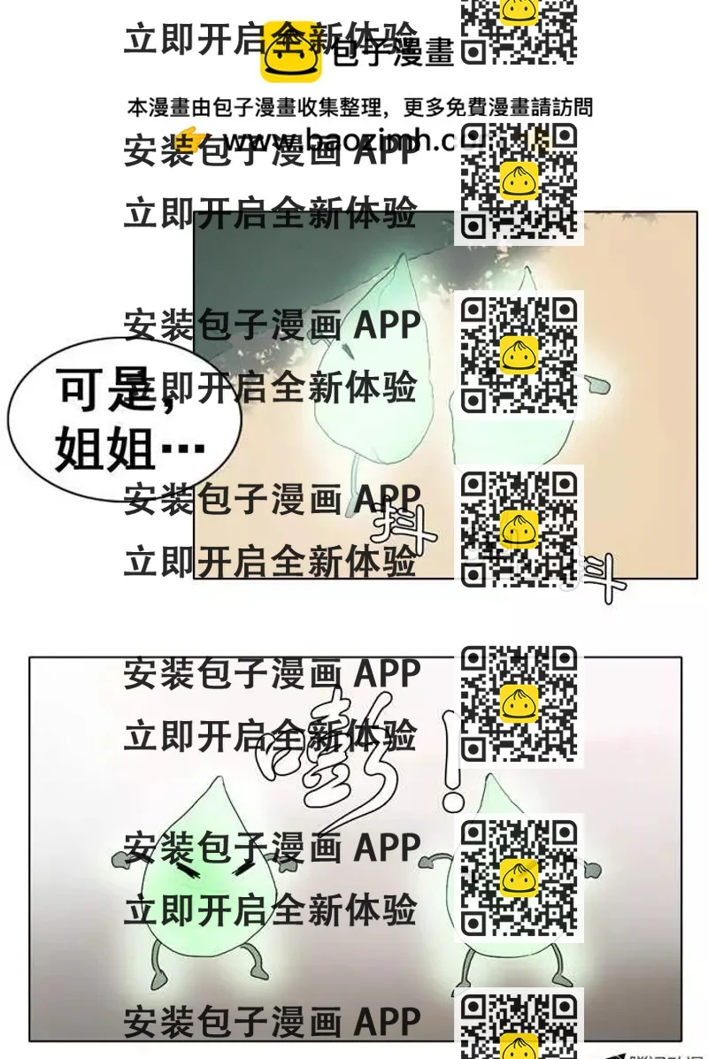 《美女魔法士联盟》第26集 原子之林（下） 第2页