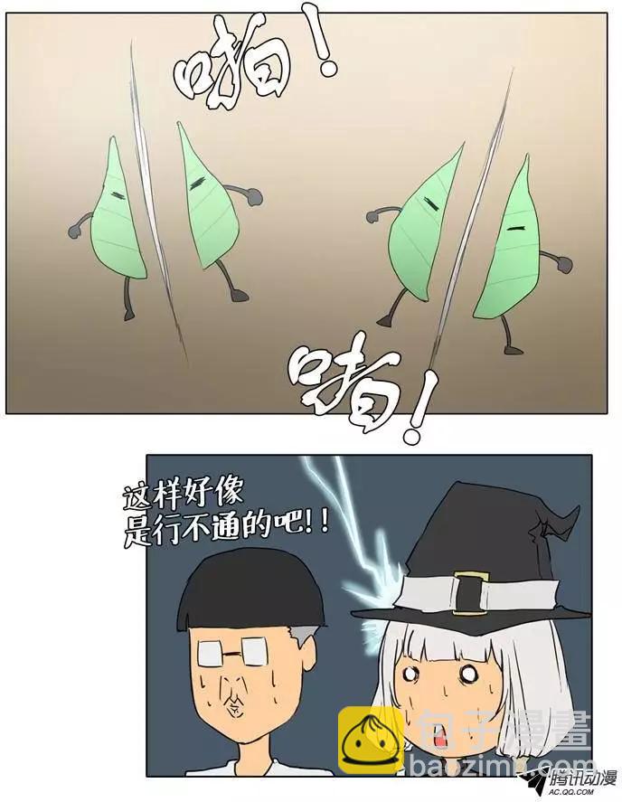《美女魔法士联盟》第26集 原子之林（下） 第4页