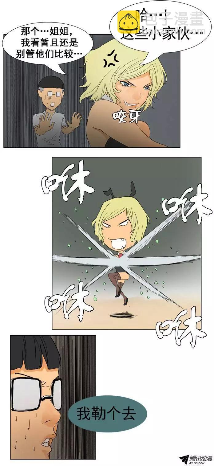《美女魔法士联盟》第26集 原子之林（下） 第6页