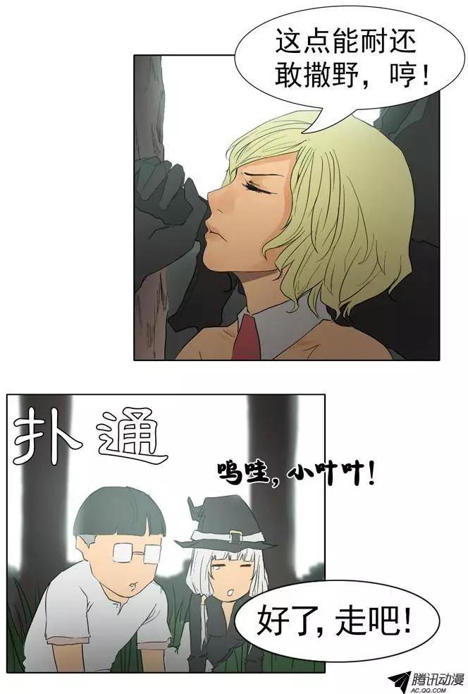 《美女魔法士联盟》第26集 原子之林（下） 第7页