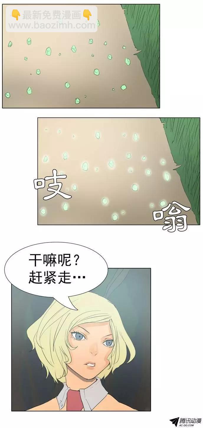 《美女魔法士联盟》第26集 原子之林（下） 第8页