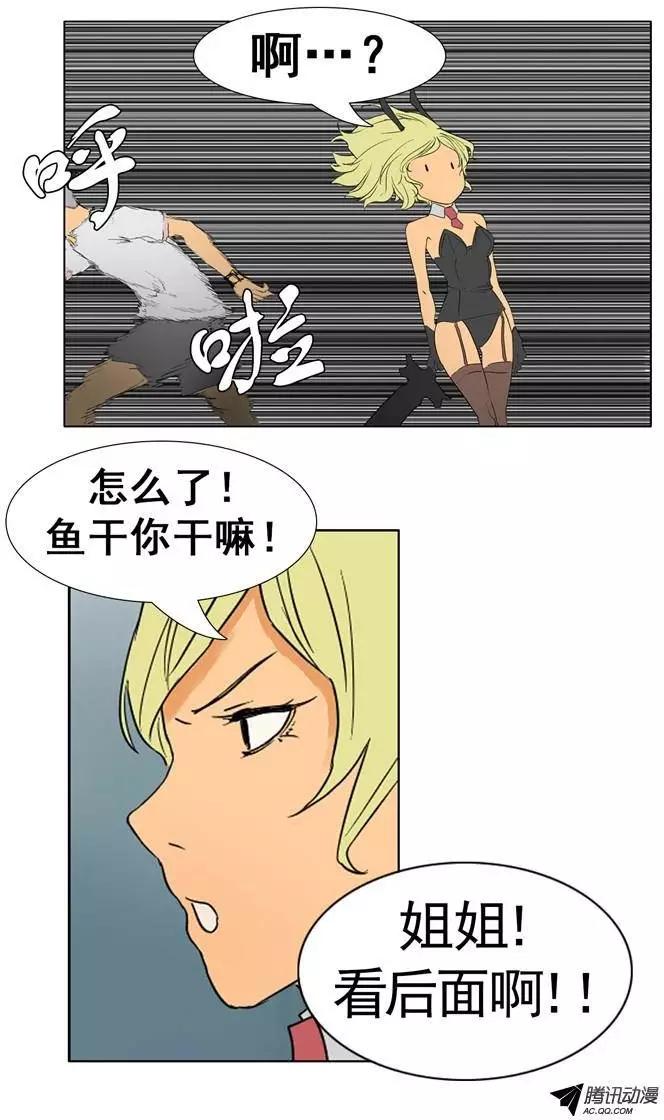 《美女魔法士联盟》第26集 原子之林（下） 第9页