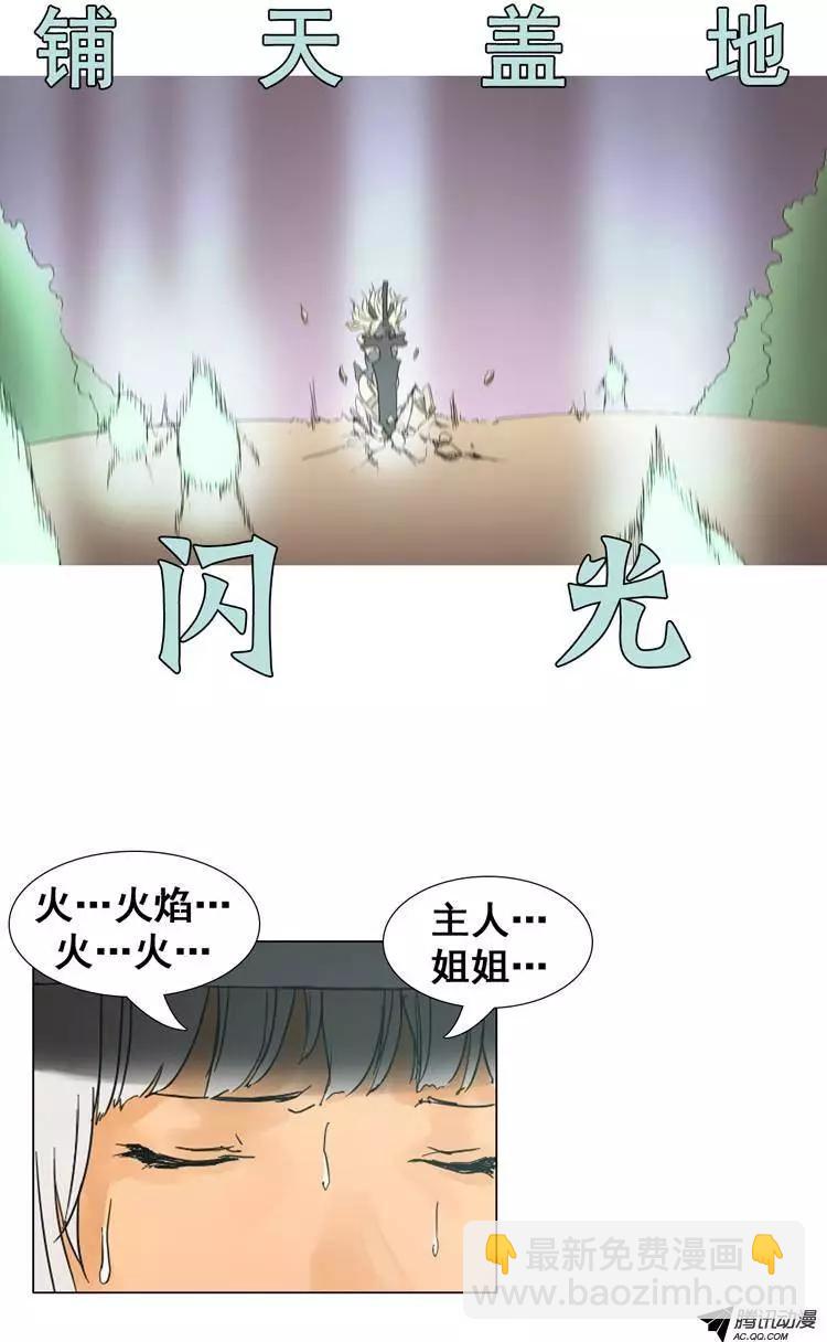 《美女魔法士联盟》第30集 龙龙的火焰魔法 第10页