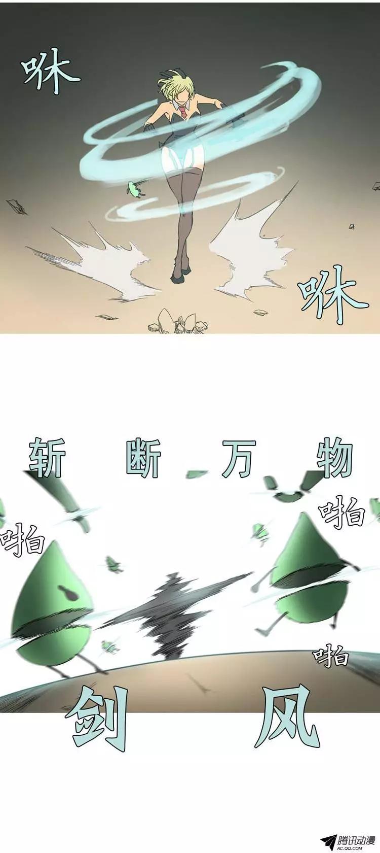 《美女魔法士联盟》第30集 龙龙的火焰魔法 第13页