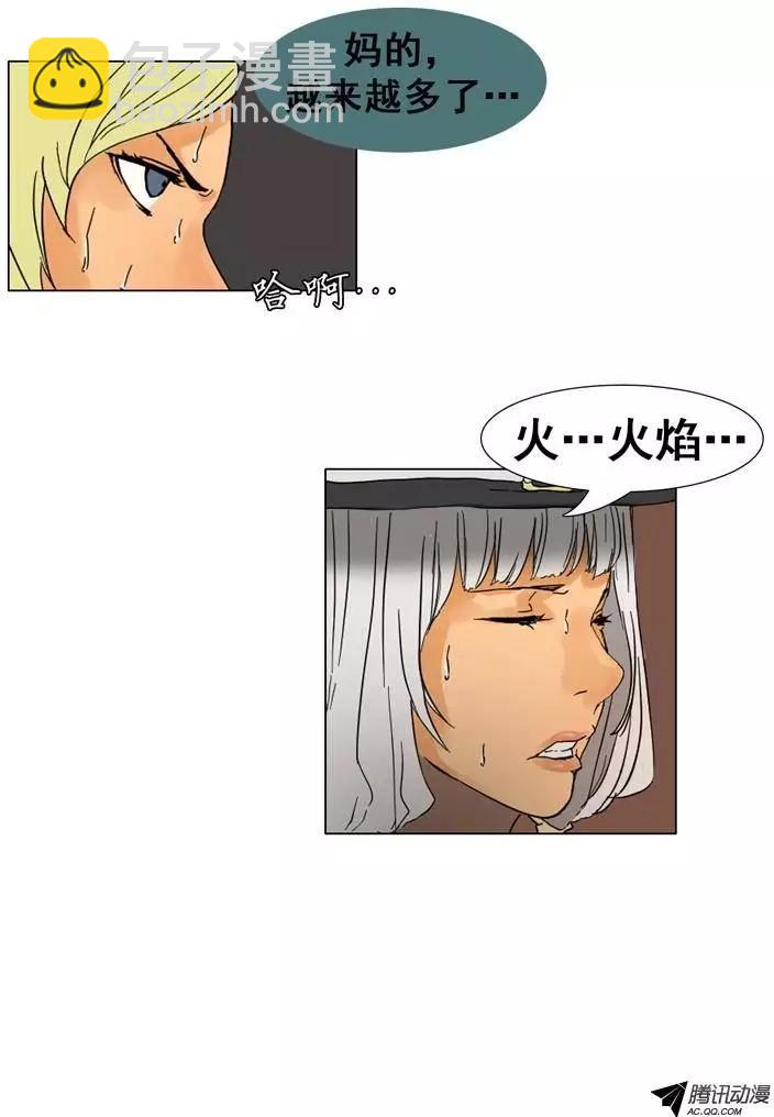 《美女魔法士联盟》第30集 龙龙的火焰魔法 第15页
