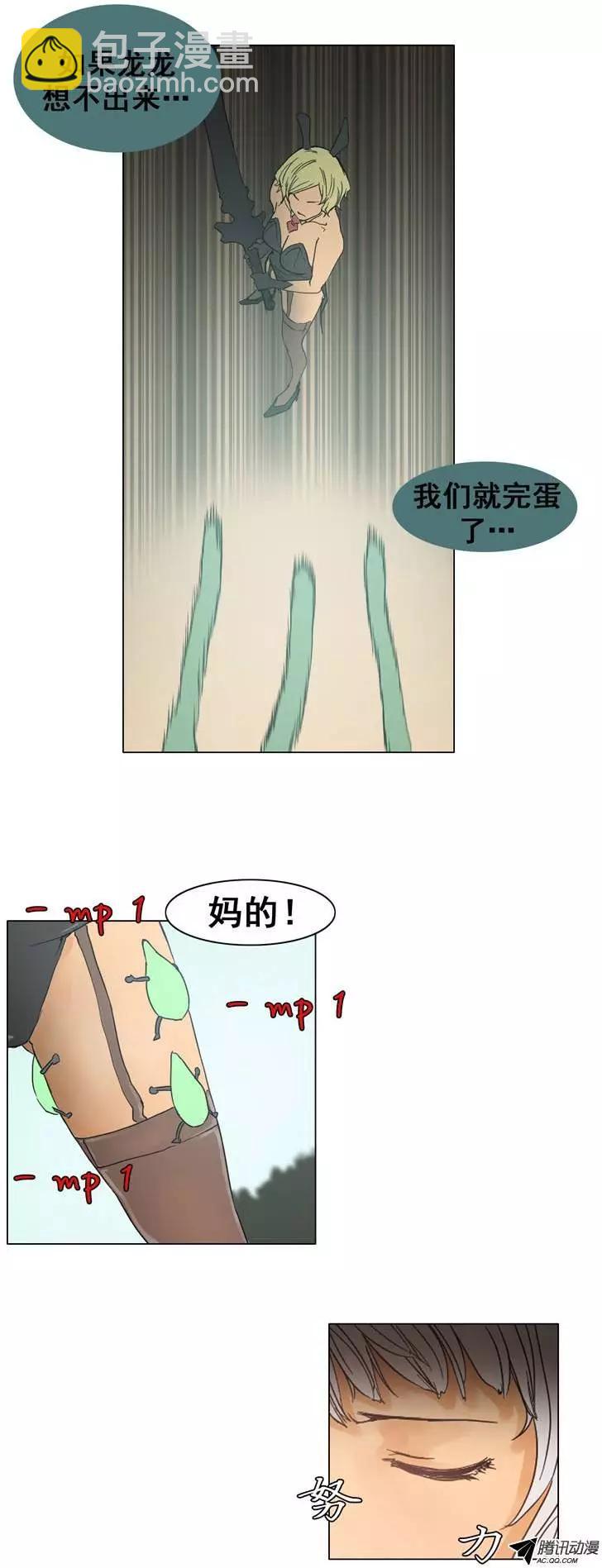 《美女魔法士联盟》第30集 龙龙的火焰魔法 第16页