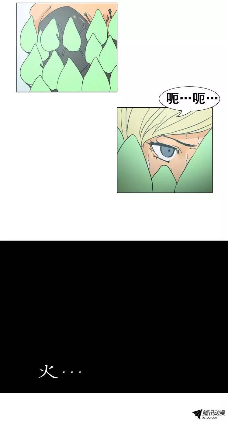 《美女魔法士联盟》第30集 龙龙的火焰魔法 第17页
