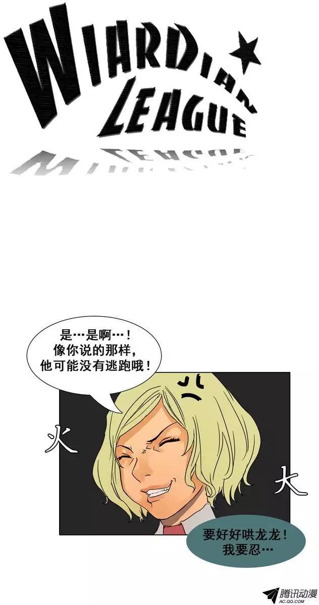 《美女魔法士联盟》第30集 龙龙的火焰魔法 第1页