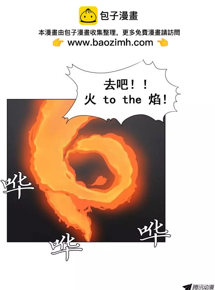 《美女魔法士联盟》第30集 龙龙的火焰魔法 第20页