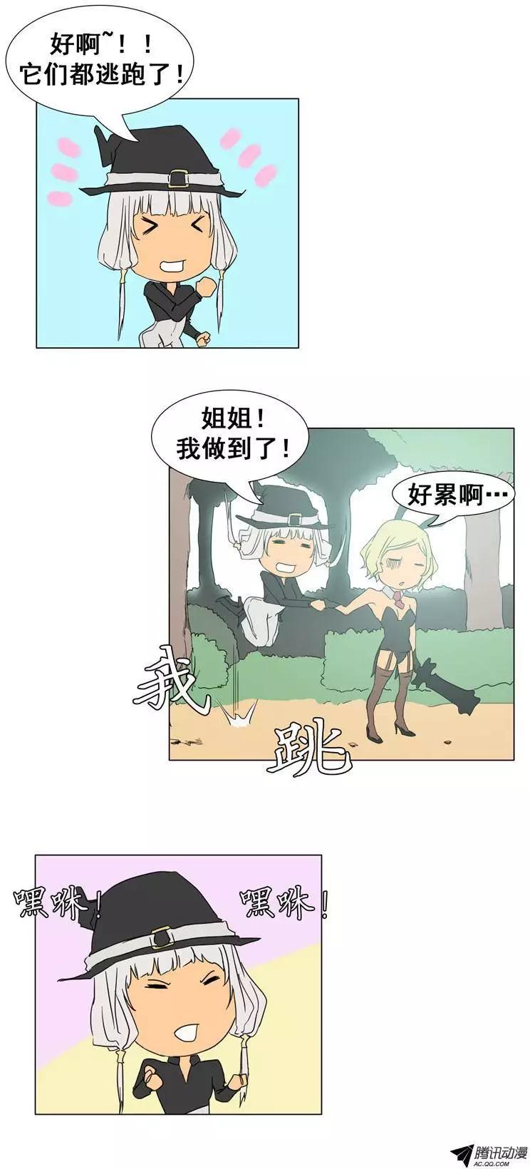 《美女魔法士联盟》第30集 龙龙的火焰魔法 第24页