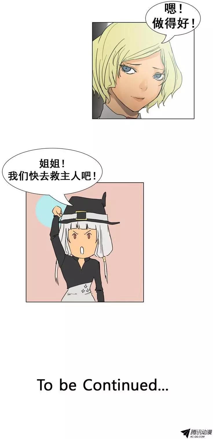《美女魔法士联盟》第30集 龙龙的火焰魔法 第25页