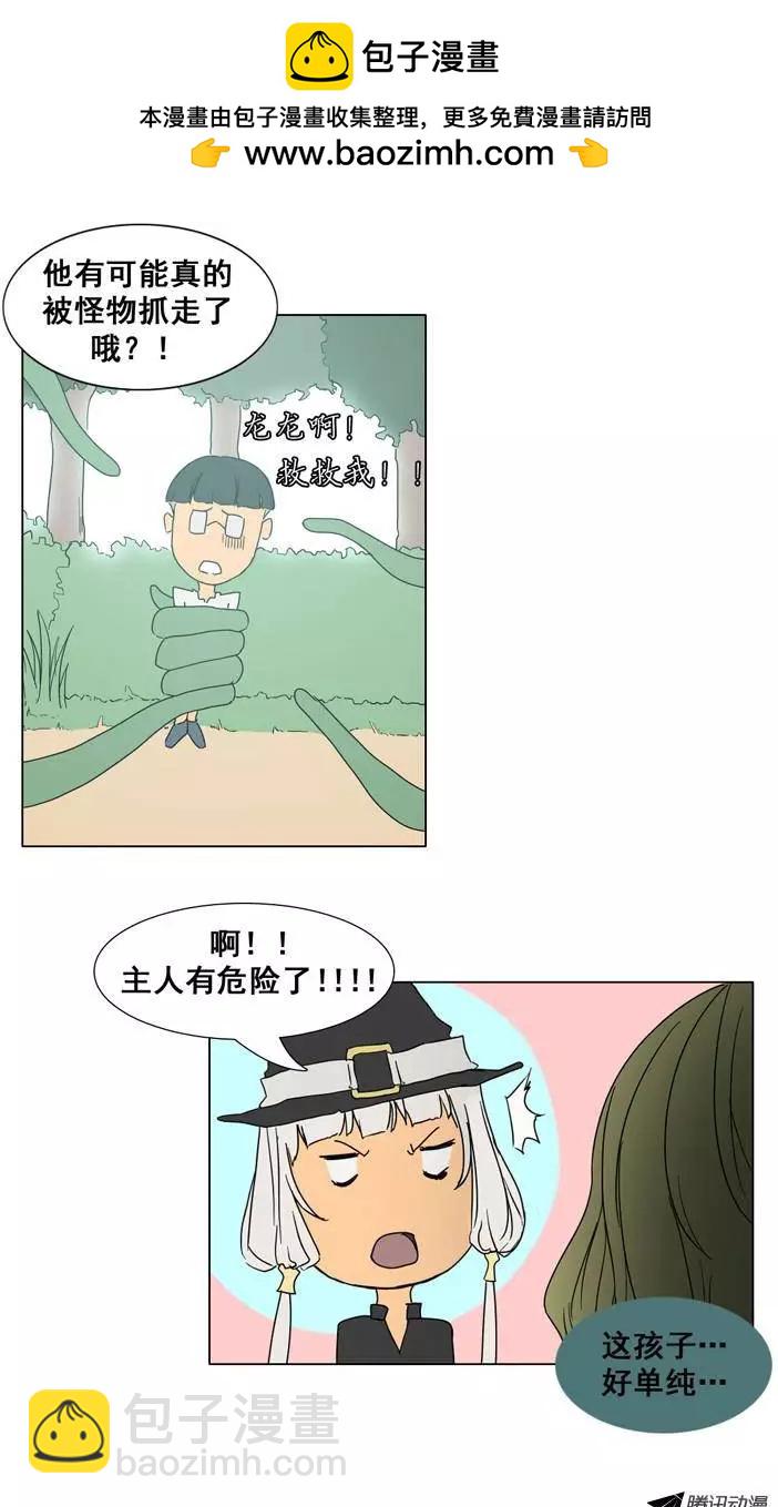 《美女魔法士联盟》第30集 龙龙的火焰魔法 第2页