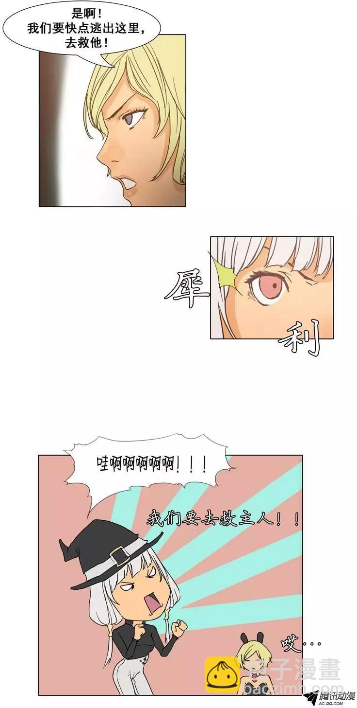 《美女魔法士联盟》第30集 龙龙的火焰魔法 第3页