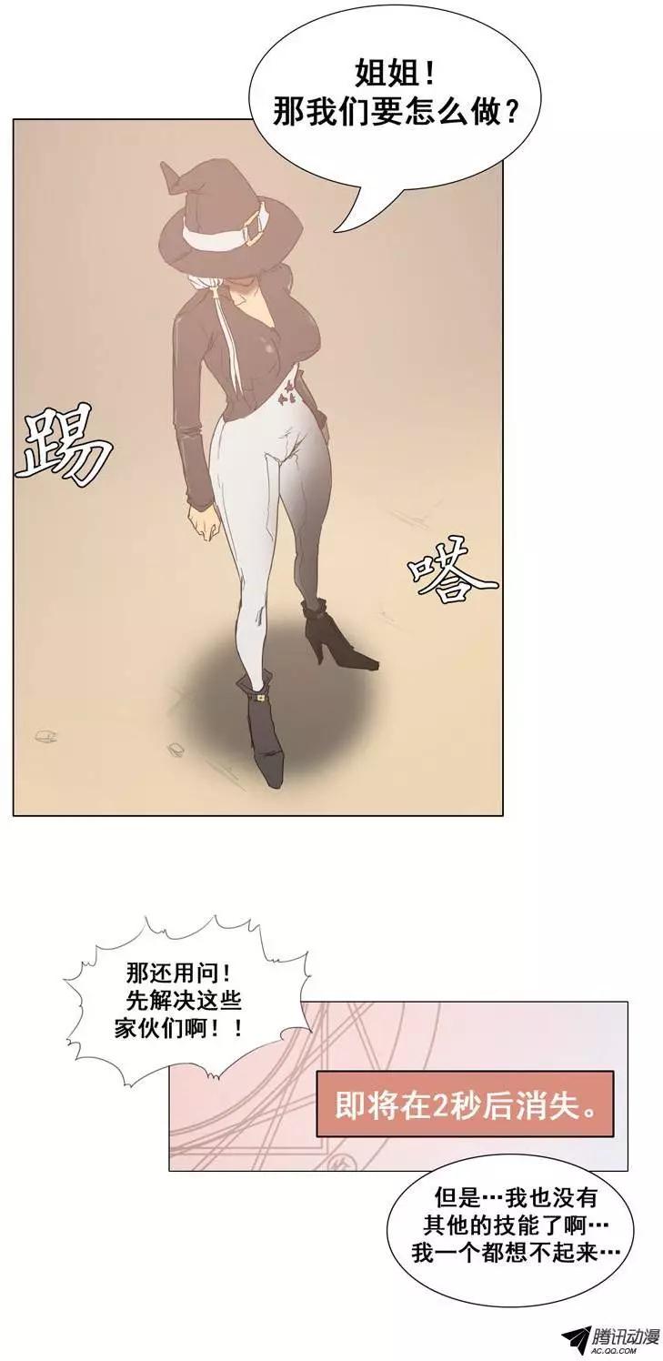 《美女魔法士联盟》第30集 龙龙的火焰魔法 第4页