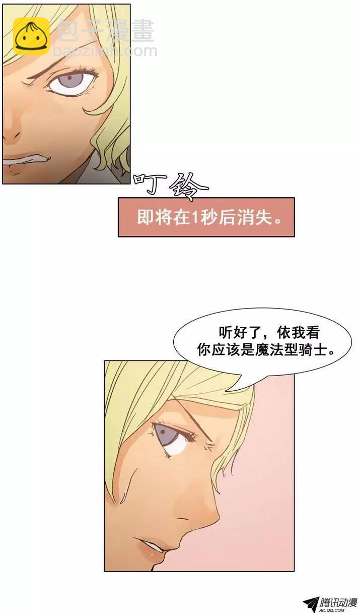 《美女魔法士联盟》第30集 龙龙的火焰魔法 第5页