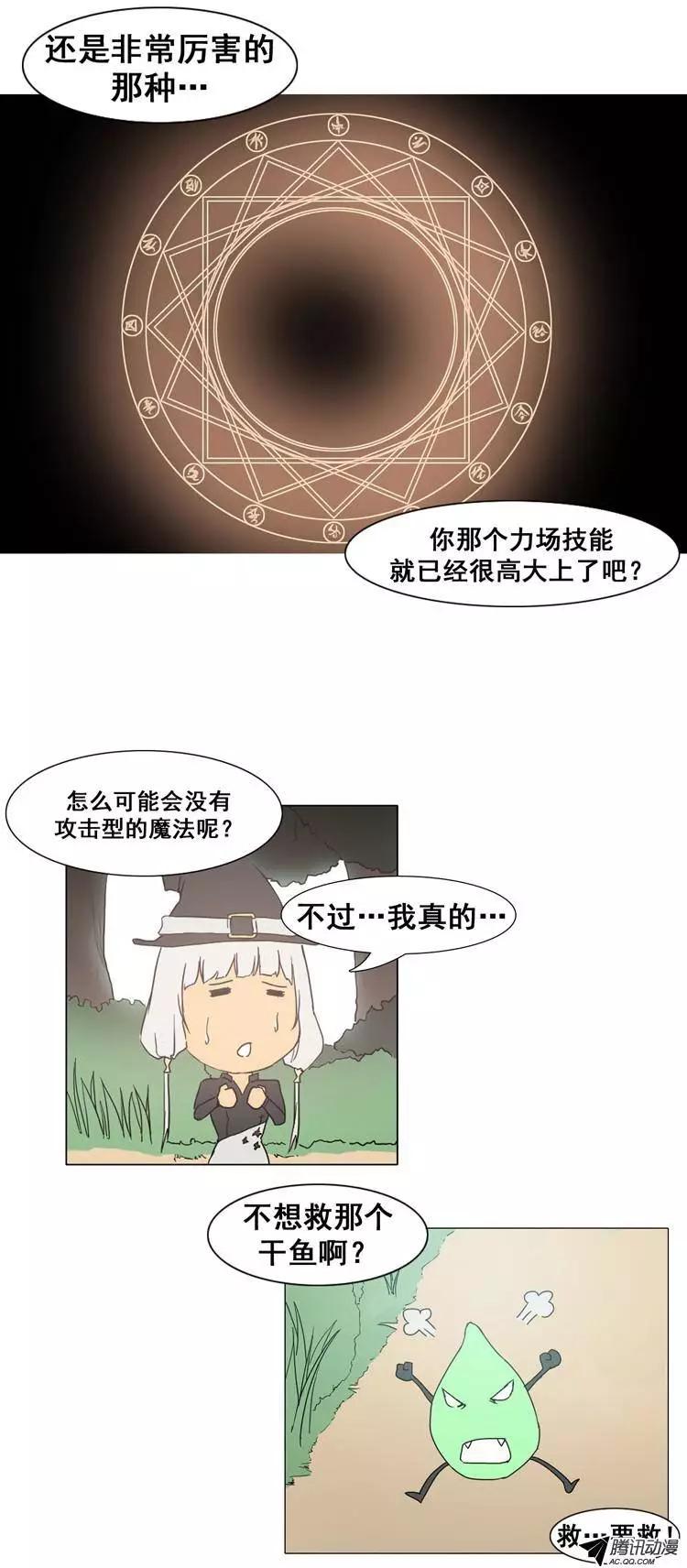 《美女魔法士联盟》第30集 龙龙的火焰魔法 第6页