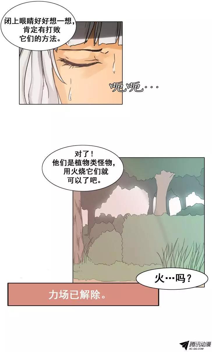 《美女魔法士联盟》第30集 龙龙的火焰魔法 第7页