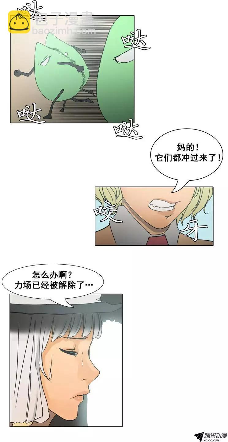 《美女魔法士联盟》第30集 龙龙的火焰魔法 第8页