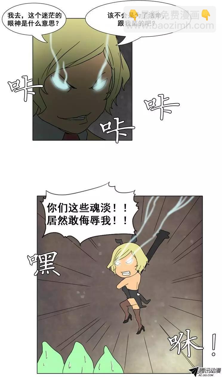 《美女魔法士联盟》第27集 身陷丛林 第10页