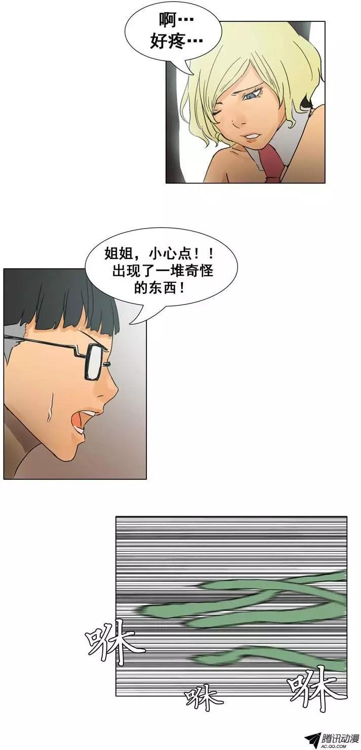 《美女魔法士联盟》第27集 身陷丛林 第13页