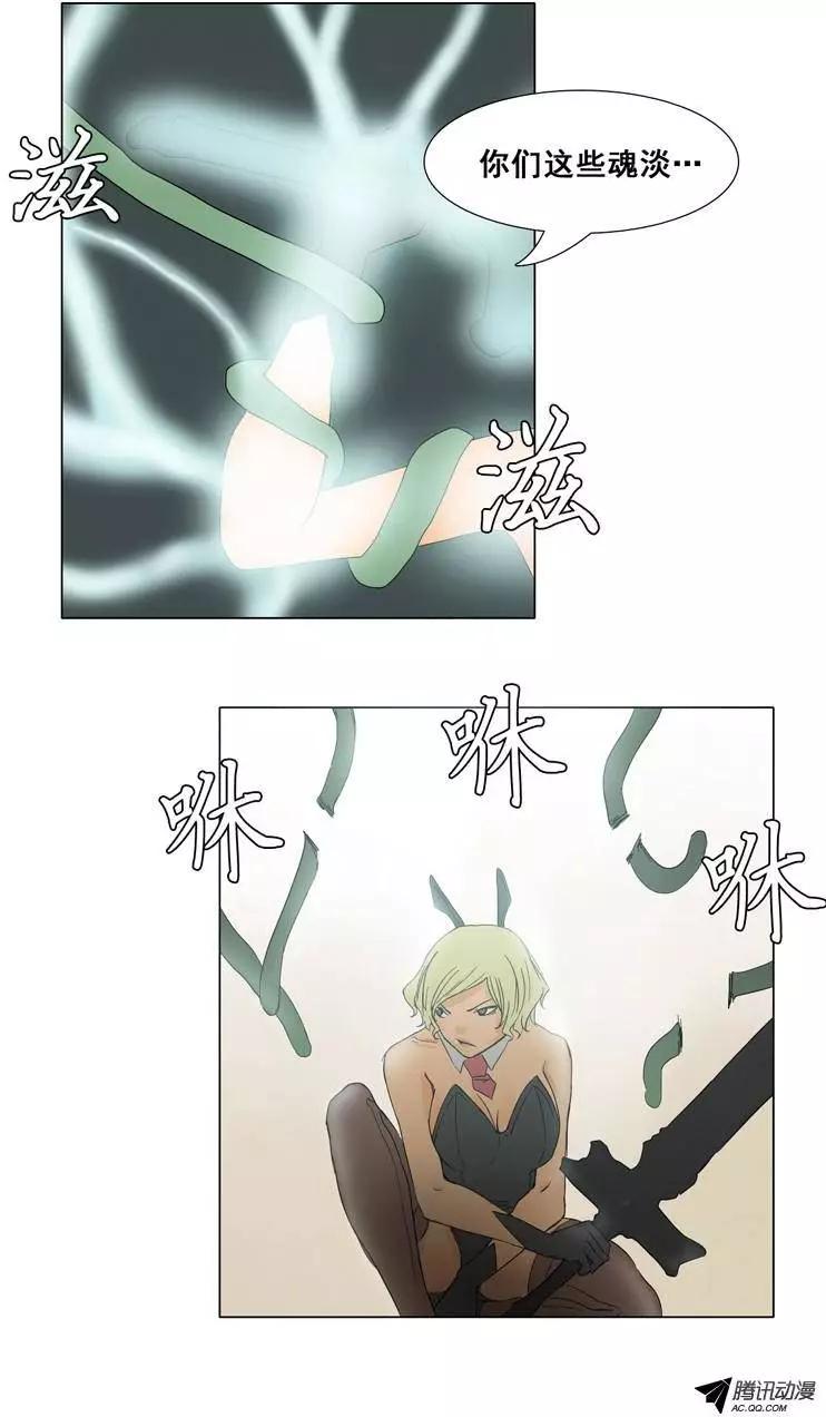 《美女魔法士联盟》第27集 身陷丛林 第17页
