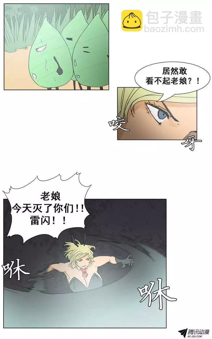 《美女魔法士联盟》第27集 身陷丛林 第18页