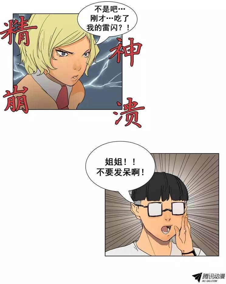 《美女魔法士联盟》第27集 身陷丛林 第21页
