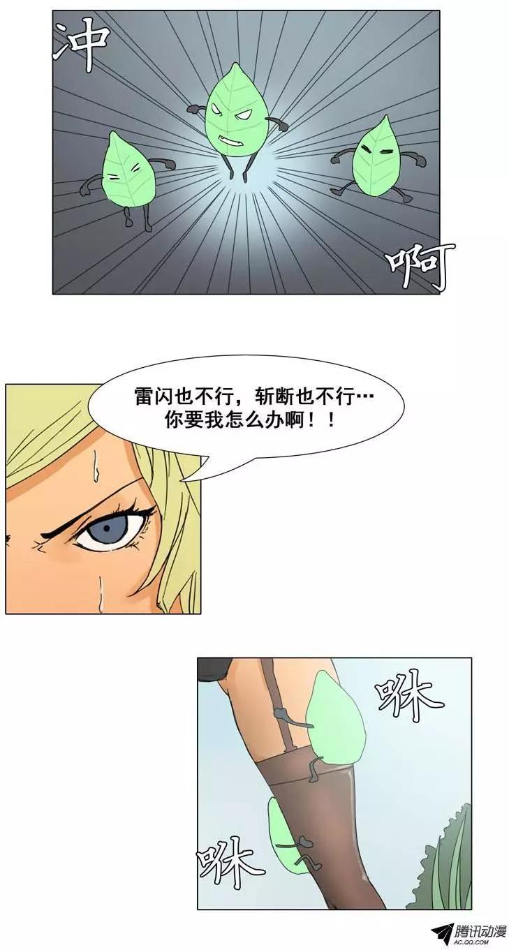 《美女魔法士联盟》第27集 身陷丛林 第22页