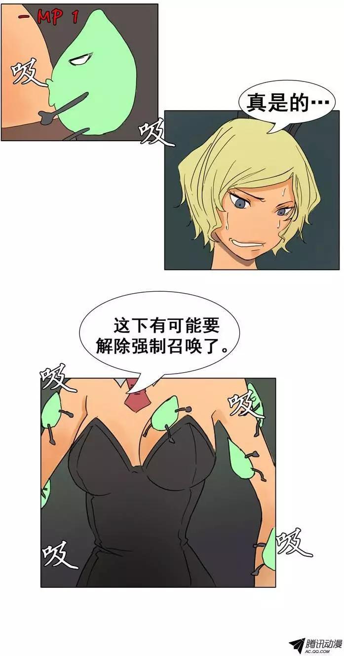 《美女魔法士联盟》第27集 身陷丛林 第23页