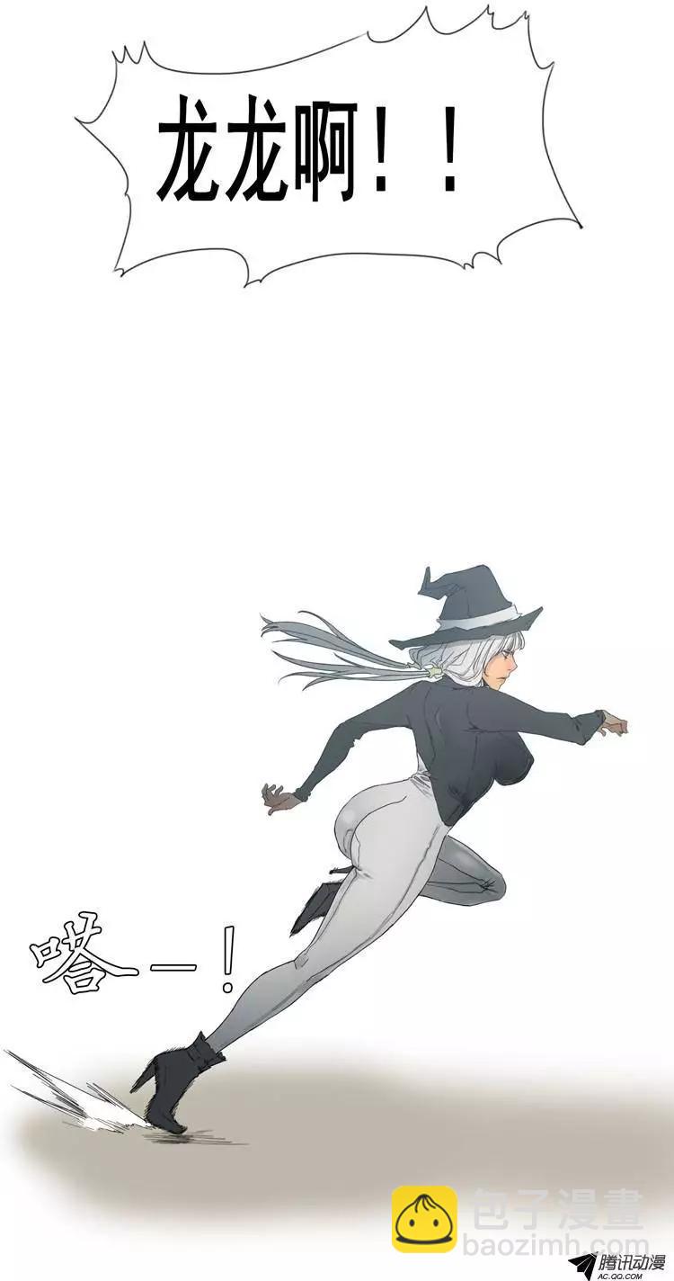 《美女魔法士联盟》第27集 身陷丛林 第24页