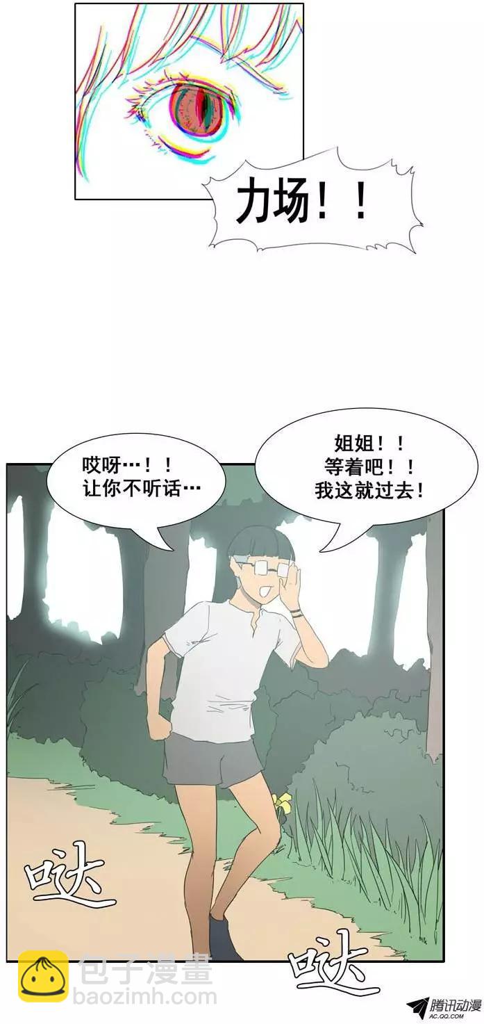 《美女魔法士联盟》第27集 身陷丛林 第25页