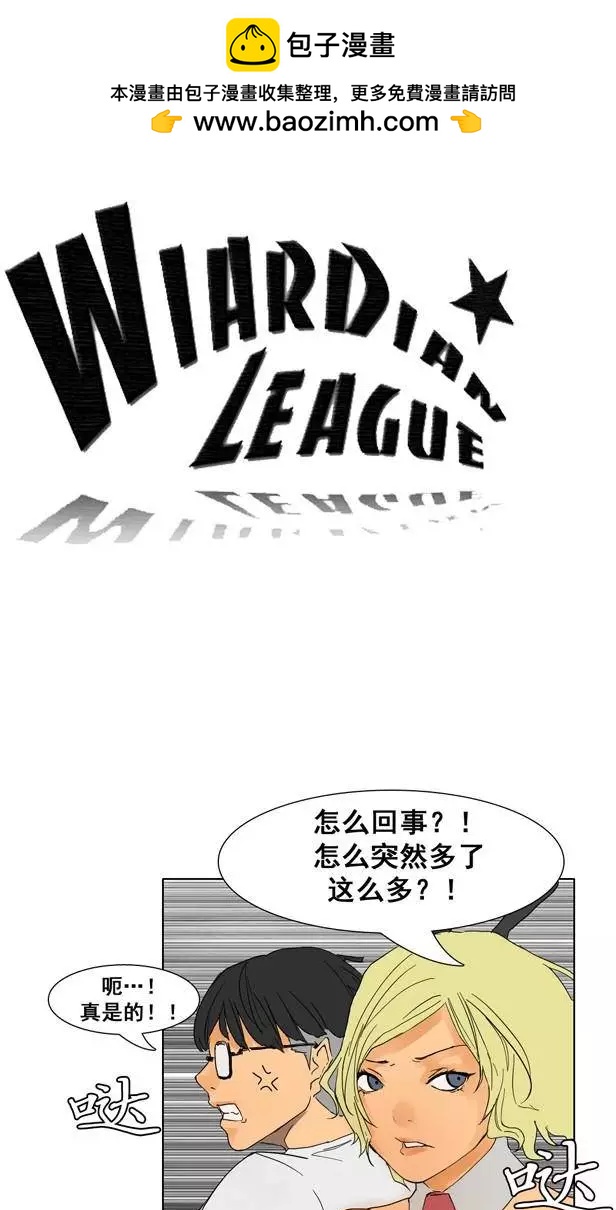 《美女魔法士联盟》第27集 身陷丛林 第2页