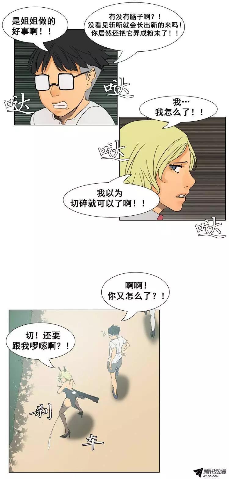 《美女魔法士联盟》第27集 身陷丛林 第3页