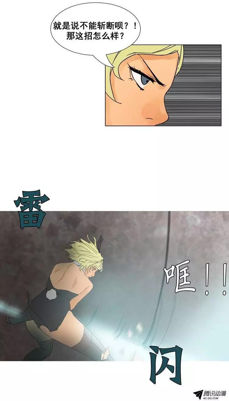 《美女魔法士联盟》第27集 身陷丛林 第4页