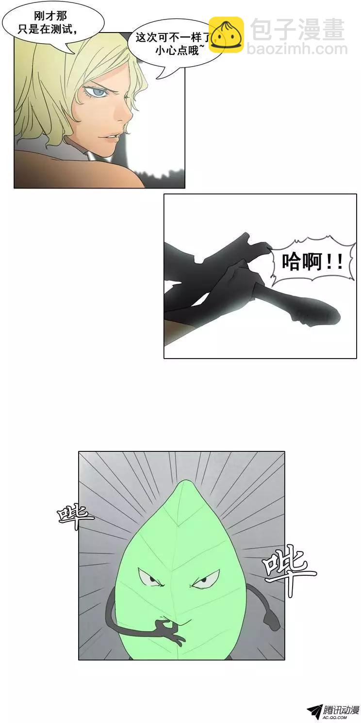 《美女魔法士联盟》第27集 身陷丛林 第7页