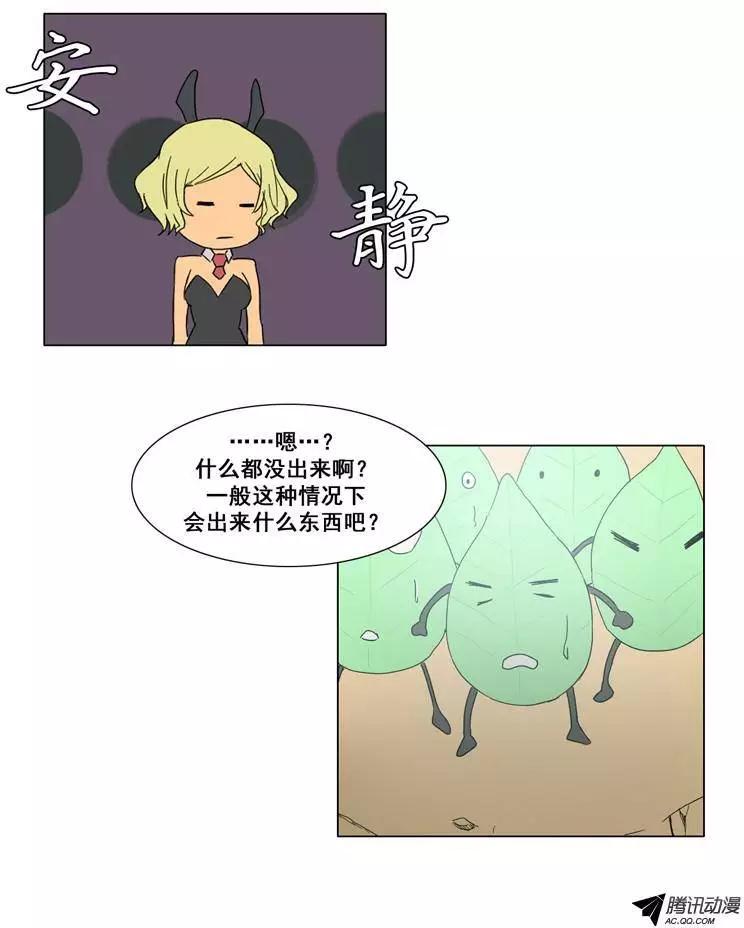 《美女魔法士联盟》第27集 身陷丛林 第9页