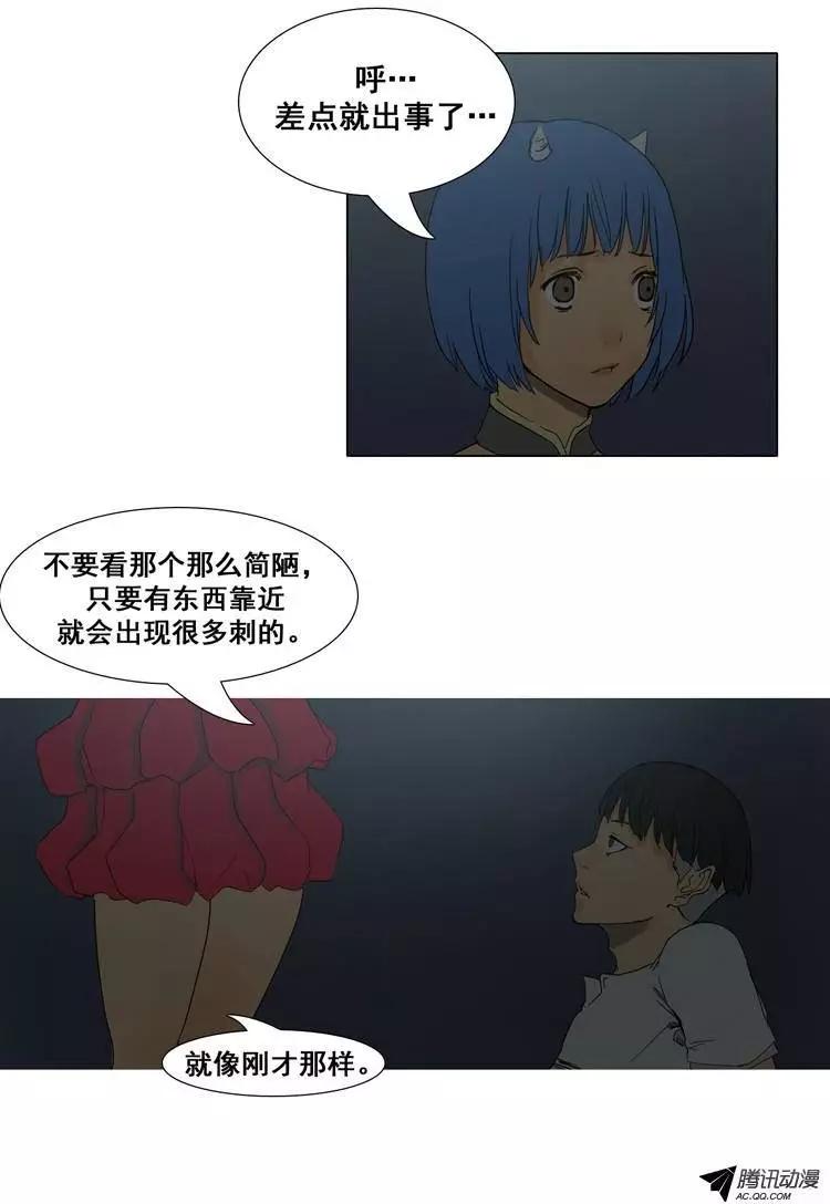 《美女魔法士联盟》第28集 主人消失了 第10页