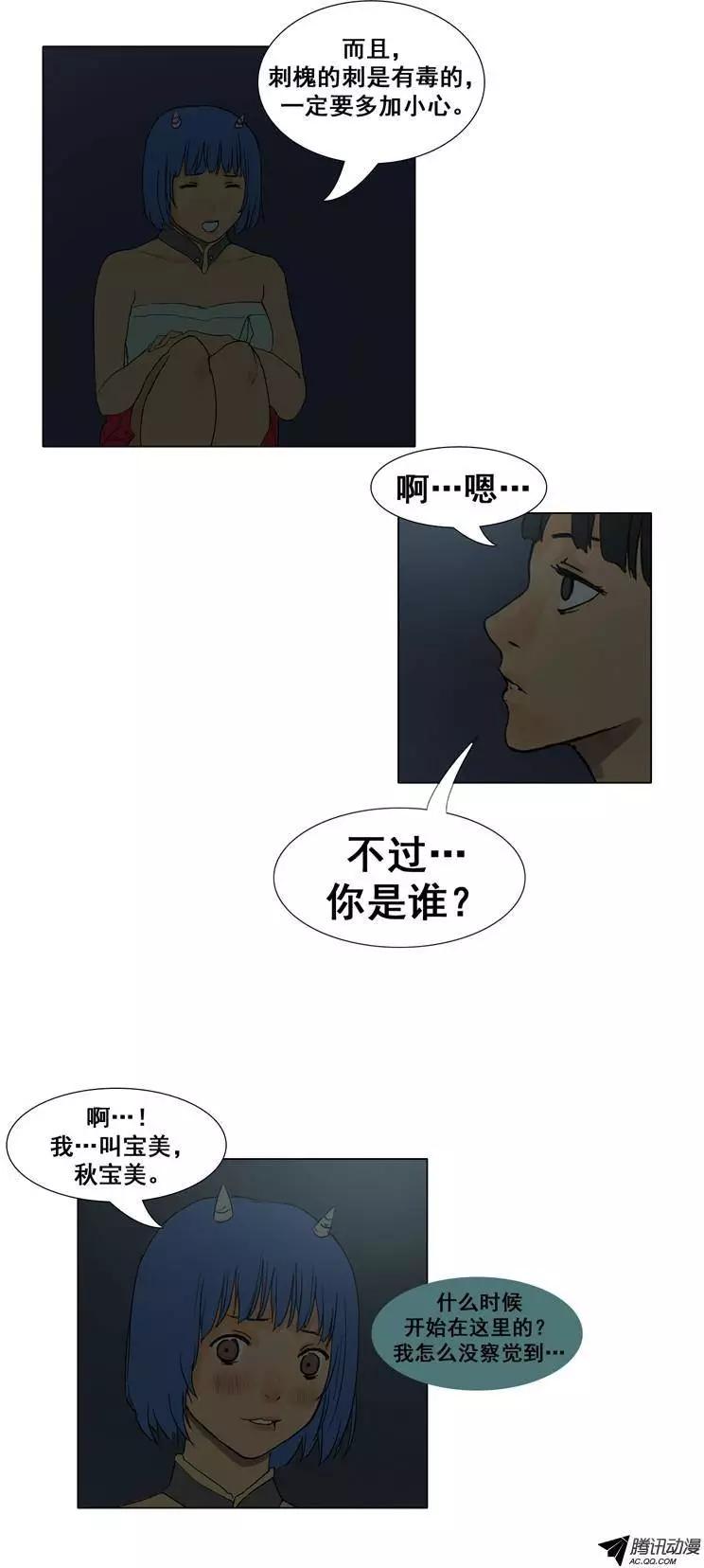 《美女魔法士联盟》第28集 主人消失了 第11页