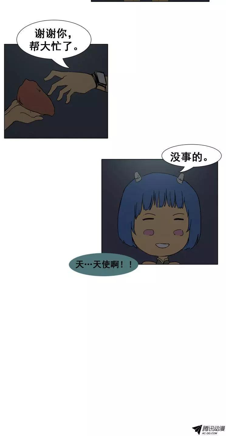 《美女魔法士联盟》第28集 主人消失了 第14页