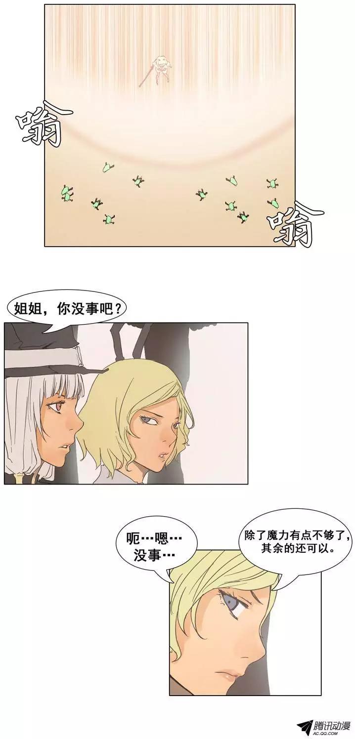《美女魔法士联盟》第28集 主人消失了 第17页