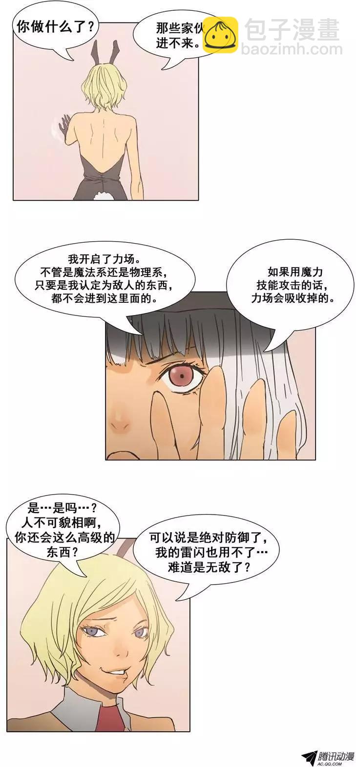 《美女魔法士联盟》第28集 主人消失了 第19页