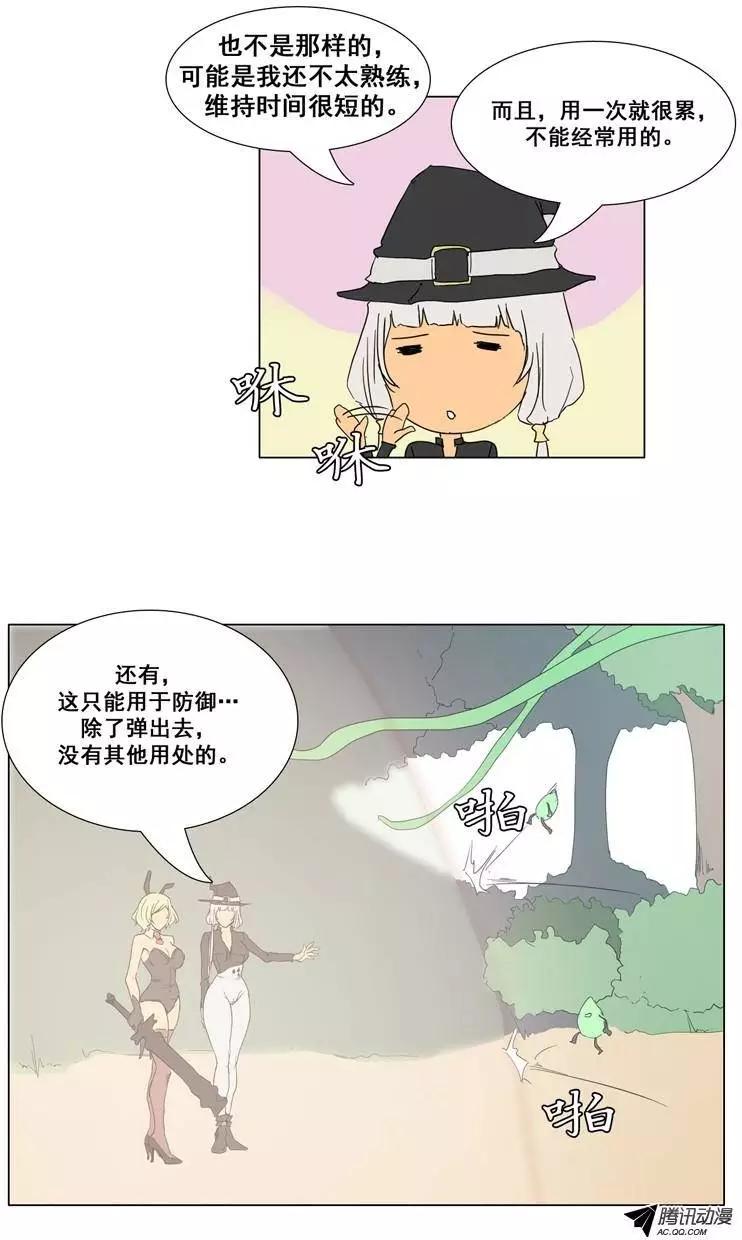《美女魔法士联盟》第28集 主人消失了 第20页