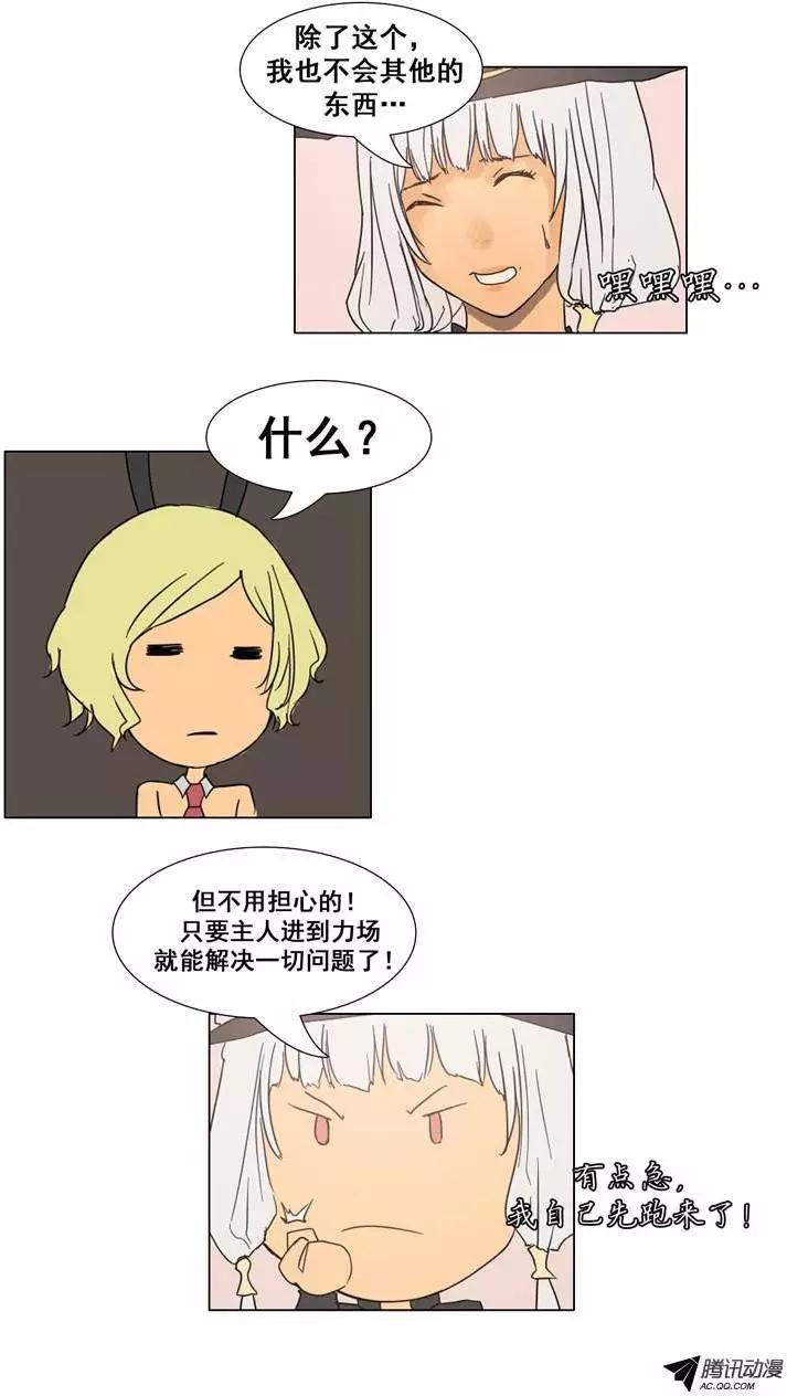 《美女魔法士联盟》第28集 主人消失了 第21页