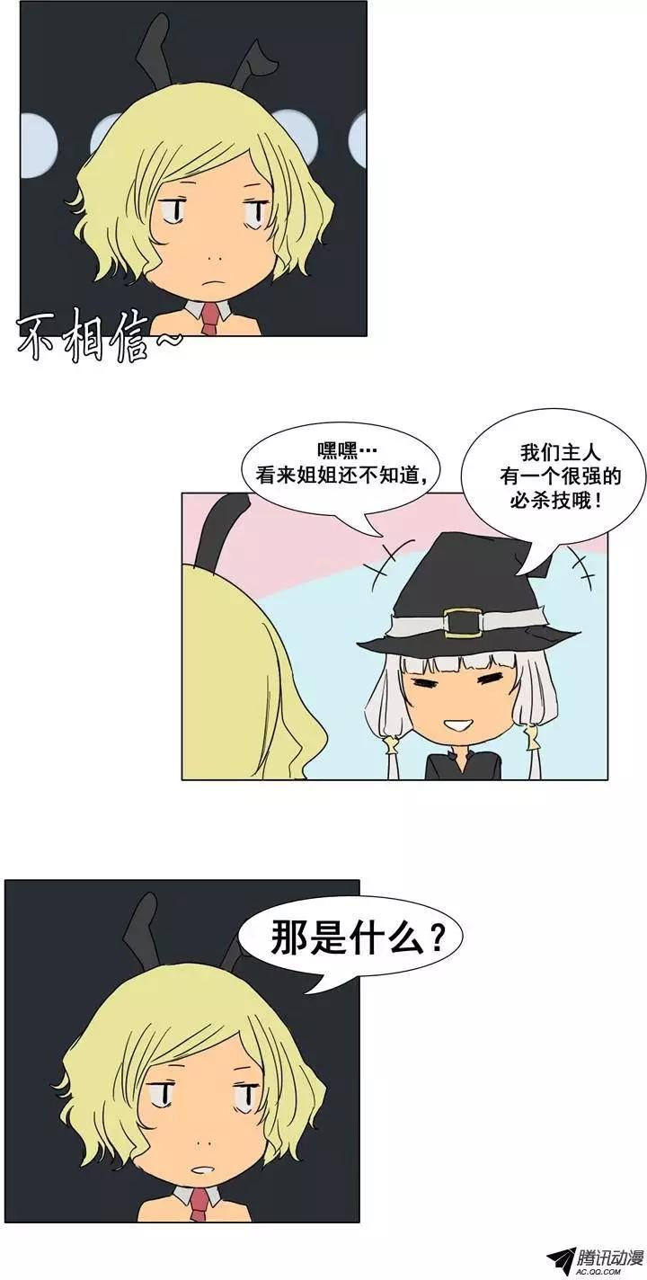 《美女魔法士联盟》第28集 主人消失了 第22页
