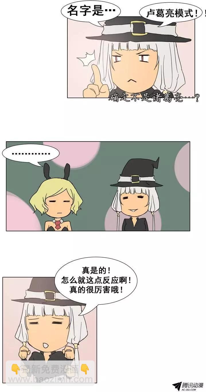 《美女魔法士联盟》第28集 主人消失了 第23页